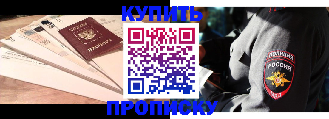 прописка поиск в Райчихинске