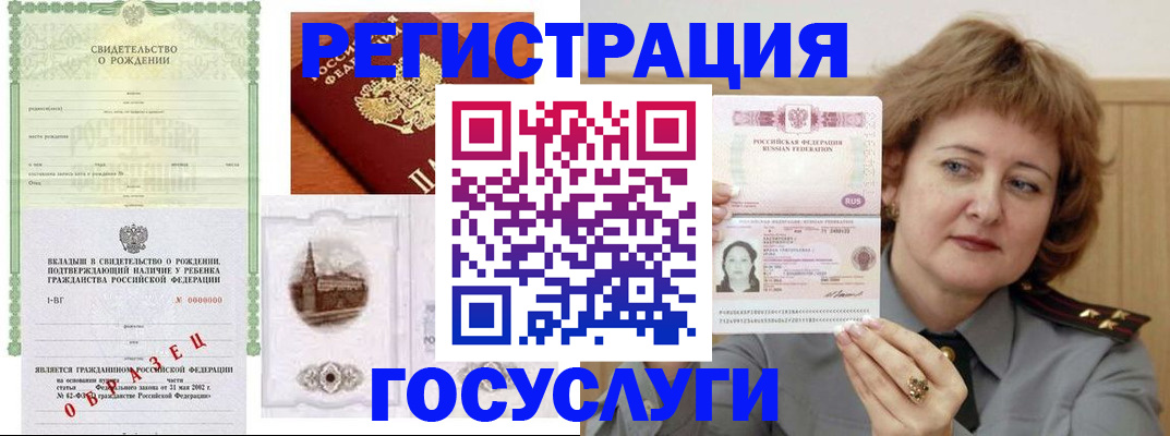 временная регистрация госуслуги в Райчихинске