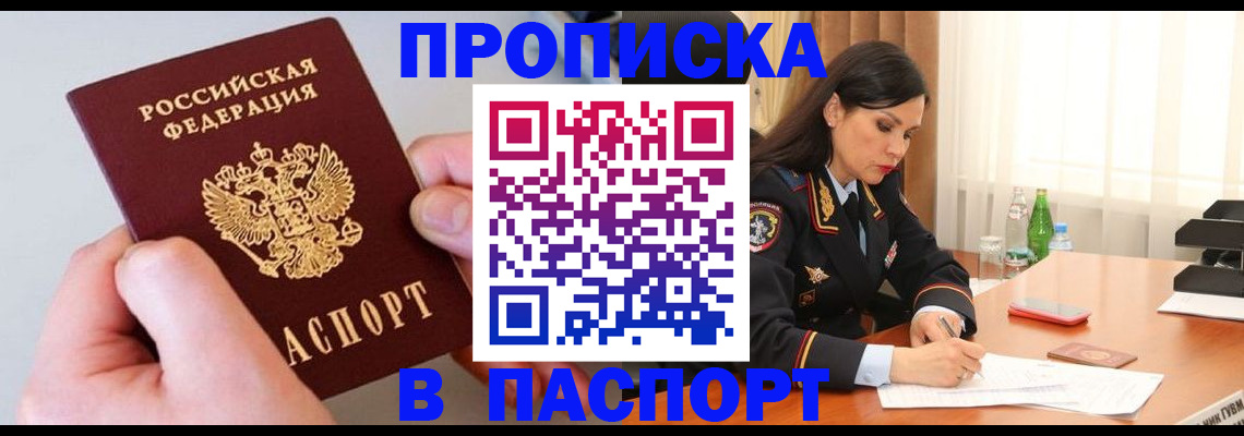 временная регистрация поиск в Райчихинске