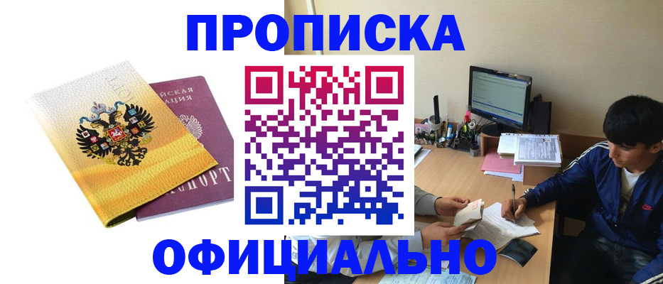 прописка для военкомата в Райчихинске