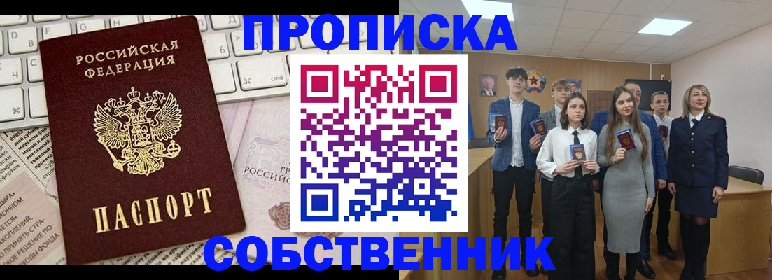 временная регистрация купить в Райчихинске